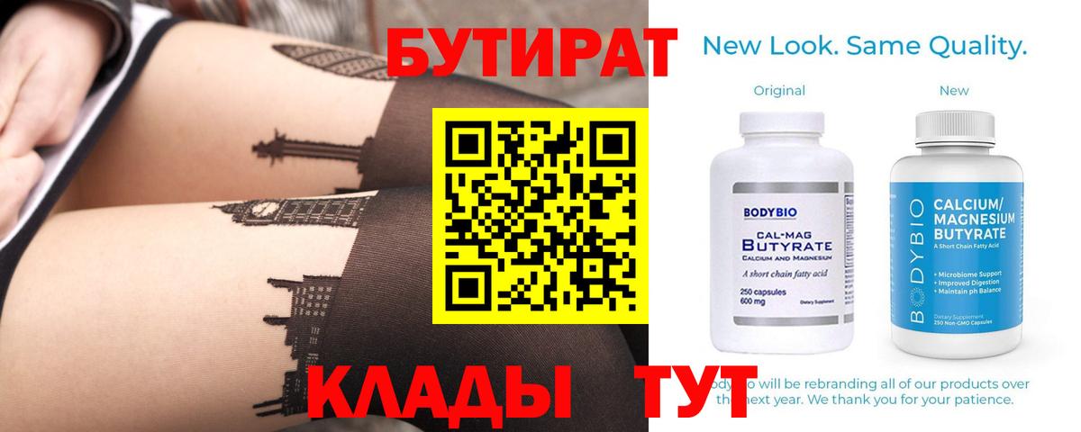 Александров  БУТИРАТ BDO  Вход с VPN 