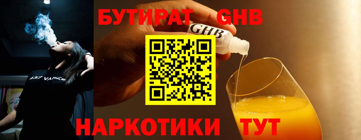 Бутират 1.4BDO Александров