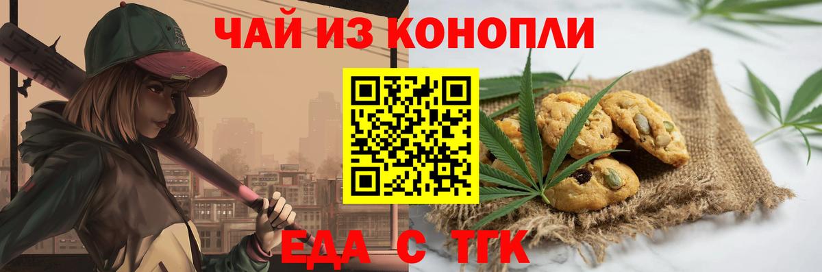 Еда ТГК марихуана  Вход с VPN  Александров 