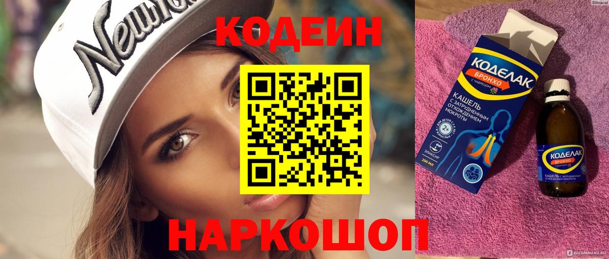 Кодеин Purple Drank  цены   Александров  Вход с VPN 