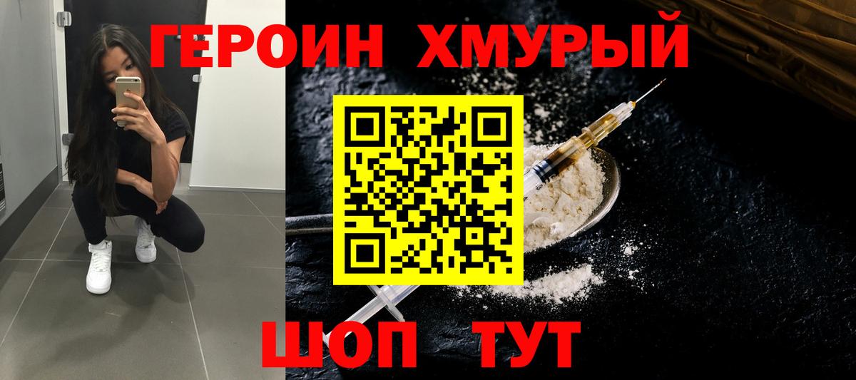 Героин  Героин Heroin  Вход с VPN  Александров 