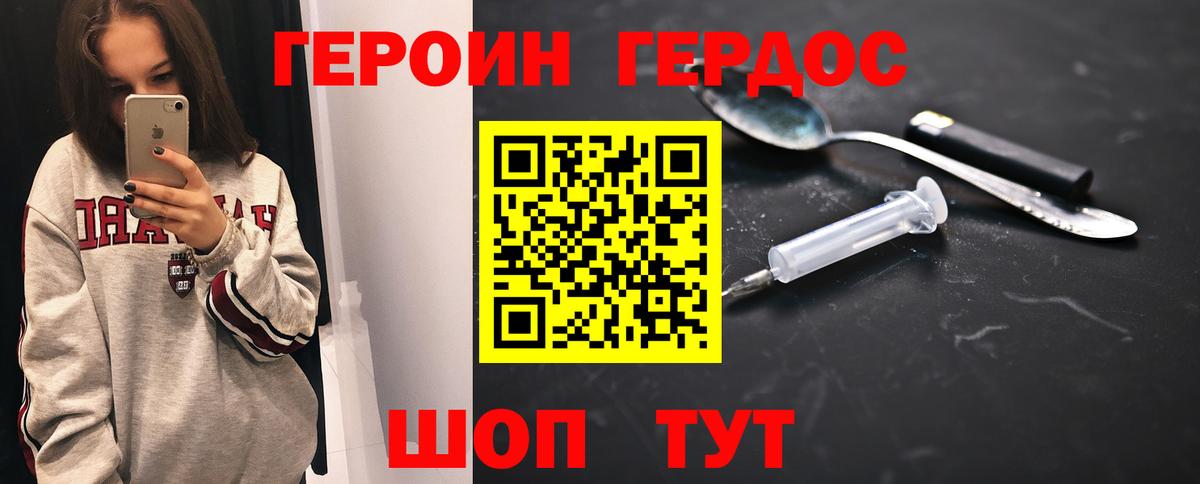 Героин хмурый Александров